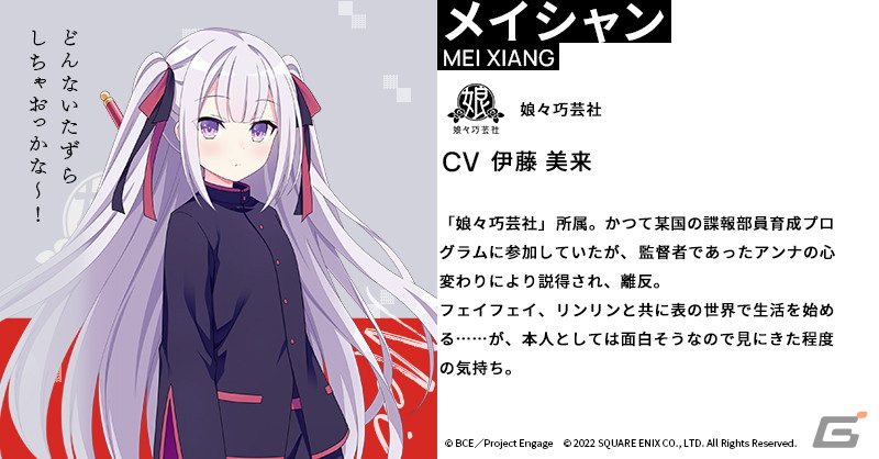 「Engage Kill」ゲームオリジナルの新キャラクター8人が公開！限定ストーリーが展開されるハロウィンキャンペーンも実施の画像7