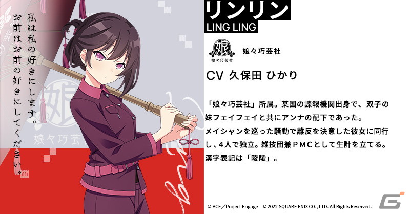 「Engage Kill」ゲームオリジナルの新キャラクター8人が公開！限定ストーリーが展開されるハロウィンキャンペーンも実施の画像8