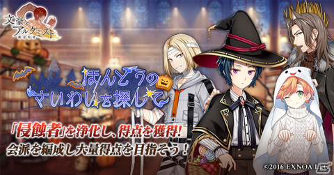 「文豪とアルケミスト」にてイベント「調査任務『ほんとうのさいわいを探して』」と限定召装「ほんとうのさいわいを探して」が開催の画像1
