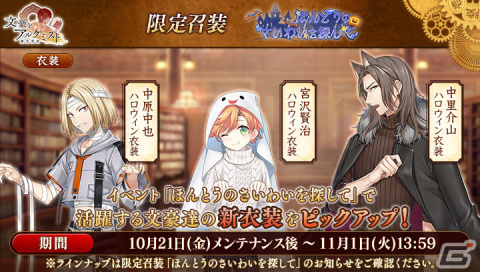 「文豪とアルケミスト」にてイベント「調査任務『ほんとうのさいわいを探して』」と限定召装「ほんとうのさいわいを探して」が開催の画像3