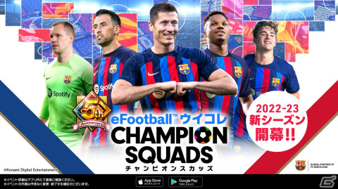 「eFootball ウイコレ CHAMPION SQUADS」で5th Anniversary FESTが開催！「LEGENDS」シリーズにはロナウジーニョの新カードもの画像1