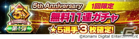 「eFootball ウイコレ CHAMPION SQUADS」で5th Anniversary FESTが開催！「LEGENDS」シリーズにはロナウジーニョの新カードもの画像5