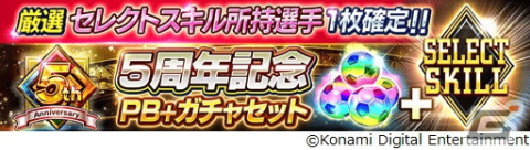 「eFootball ウイコレ CHAMPION SQUADS」で5th Anniversary FESTが開催！「LEGENDS」シリーズにはロナウジーニョの新カードもの画像7