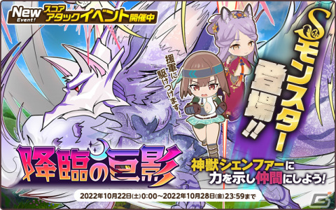 「天啓パラドクス」スコアアタックイベント「降臨の巨影」が開催の画像2