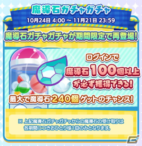 「ぷよぷよ!!クエスト」でリニューアル1周年＆9.5周年キャンペーンが開催！「リニューアル1周年記念 フルパワーガチャ」もの画像2