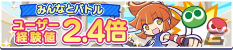 「ぷよぷよ!!クエスト」でリニューアル1周年＆9.5周年キャンペーンが開催！「リニューアル1周年記念 フルパワーガチャ」もの画像20