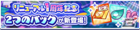 「ぷよぷよ!!クエスト」でリニューアル1周年＆9.5周年キャンペーンが開催！「リニューアル1周年記念 フルパワーガチャ」もの画像21