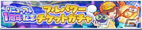 「ぷよぷよ!!クエスト」でリニューアル1周年＆9.5周年キャンペーンが開催！「リニューアル1周年記念 フルパワーガチャ」もの画像22