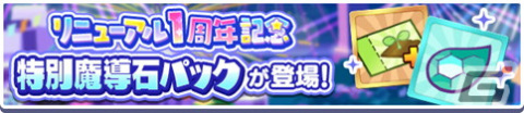 「ぷよぷよ!!クエスト」でリニューアル1周年＆9.5周年キャンペーンが開催！「リニューアル1周年記念 フルパワーガチャ」もの画像23