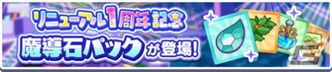 「ぷよぷよ!!クエスト」でリニューアル1周年＆9.5周年キャンペーンが開催！「リニューアル1周年記念 フルパワーガチャ」もの画像24