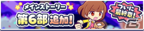 「ぷよぷよ!!クエスト」でリニューアル1周年＆9.5周年キャンペーンが開催！「リニューアル1周年記念 フルパワーガチャ」もの画像27
