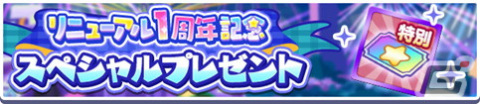 「ぷよぷよ!!クエスト」でリニューアル1周年＆9.5周年キャンペーンが開催！「リニューアル1周年記念 フルパワーガチャ」もの画像4