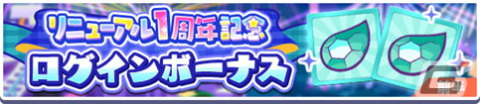 「ぷよぷよ!!クエスト」でリニューアル1周年＆9.5周年キャンペーンが開催！「リニューアル1周年記念 フルパワーガチャ」もの画像5
