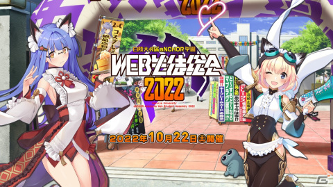 オンラインイベント「白陵大付属aNCHOR学園 WEB生徒総会2022」が開催！「Immortals」の改修状況に関する情報もの画像1