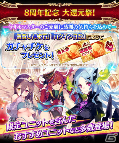 「ファントム オブ キル」8周年大感謝祭が開催！総額888万姫石を還元するキャンペーンなどを実施の画像2