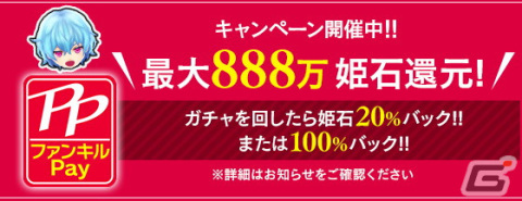 「ファントム オブ キル」8周年大感謝祭が開催！総額888万姫石を還元するキャンペーンなどを実施の画像3