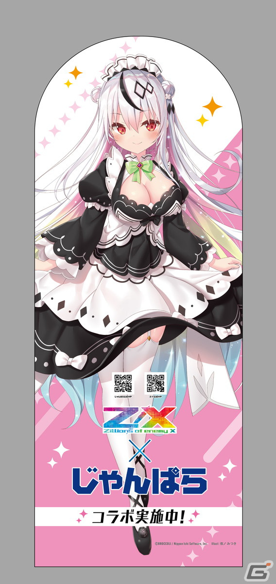web限定セール Z/X-Zillions X-」×じゃんぱらのコラボキャンペーンが enemy of アガベ