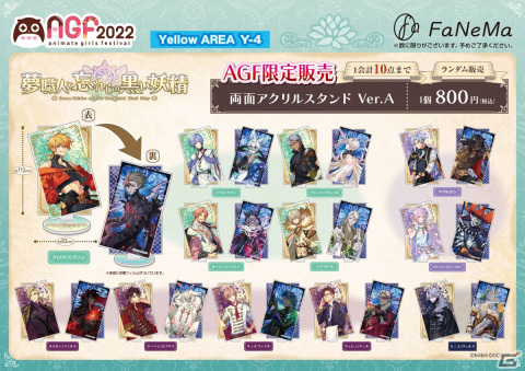 「AGF2022」に「FaNeMa」が出展！「ブルーロック」グッズの先行販売を実施の画像1