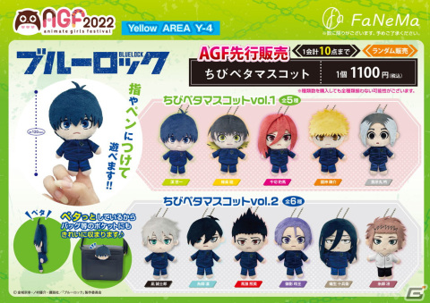 「AGF2022」に「FaNeMa」が出展！「ブルーロック」グッズの先行販売を実施の画像11