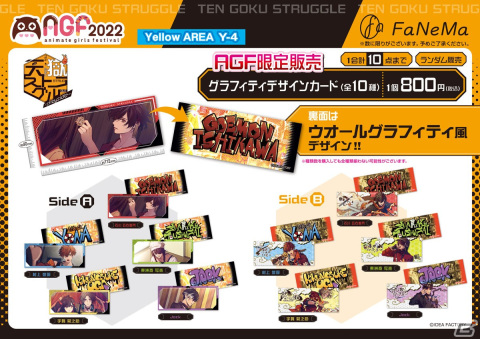 「AGF2022」に「FaNeMa」が出展！「ブルーロック」グッズの先行販売を実施の画像9