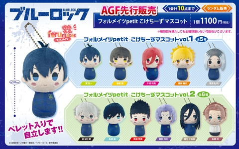 「AGF2022」に「FaNeMa」が出展！「ブルーロック」グッズの先行販売を実施