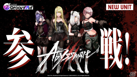 「グルミク」に新ユニット「Abyssmare」が登場！メインストーリー第3章には川岸殴魚先生、渡航先生が執筆・監修の画像1