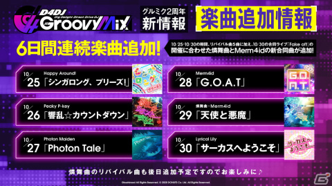 「グルミク」に新ユニット「Abyssmare」が登場！メインストーリー第3章には川岸殴魚先生、渡航先生が執筆・監修の画像11