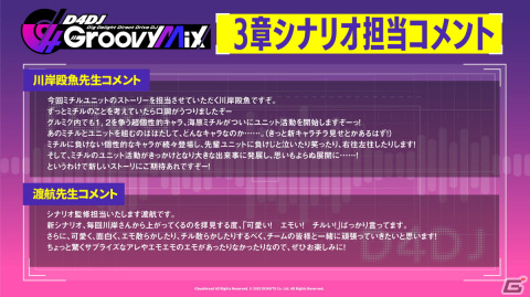 「グルミク」に新ユニット「Abyssmare」が登場！メインストーリー第3章には川岸殴魚先生、渡航先生が執筆・監修の画像19