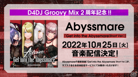 「グルミク」に新ユニット「Abyssmare」が登場！メインストーリー第3章には川岸殴魚先生、渡航先生が執筆・監修の画像24