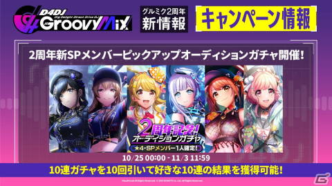 「グルミク」に新ユニット「Abyssmare」が登場！メインストーリー第3章には川岸殴魚先生、渡航先生が執筆・監修の画像5