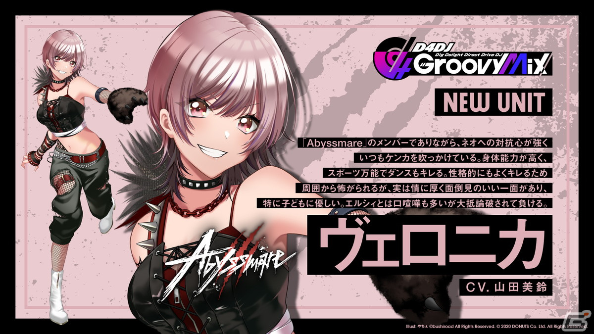 グルミク」に新ユニット「Abyssmare」が登場！メインストーリー第3章に
