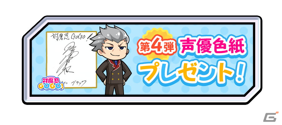 「対魔忍GOGO！」エドウィン・ブラックを演じる堀内賢雄さんのサイン色紙が当たるプレゼントキャンペーン第4弾「今は教師！」が開催！の画像2