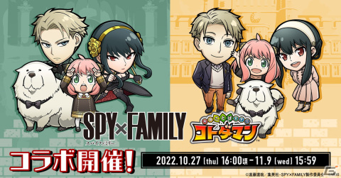 「共闘ことばRPG コトダマン」にてTVアニメ「SPY×FAMILY」とのコラボが10月27日より開催！の画像1