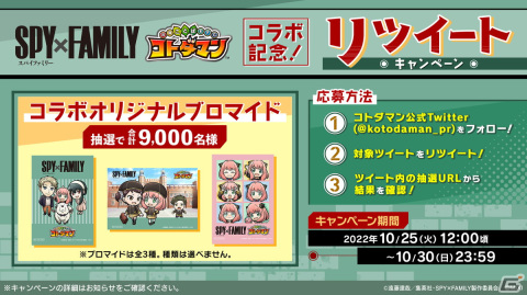 「共闘ことばRPG コトダマン」にてTVアニメ「SPY×FAMILY」とのコラボが10月27日より開催！の画像23