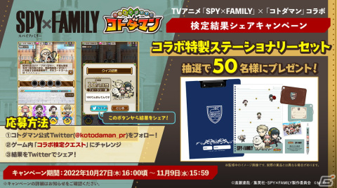 「共闘ことばRPG コトダマン」にてTVアニメ「SPY×FAMILY」とのコラボが10月27日より開催！の画像24