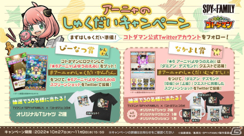 「共闘ことばRPG コトダマン」にてTVアニメ「SPY×FAMILY」とのコラボが10月27日より開催！の画像28