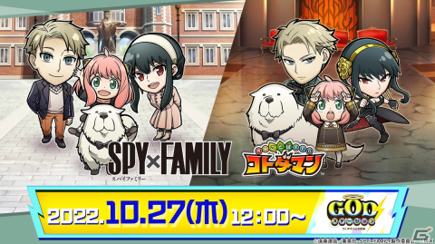 「共闘ことばRPG コトダマン」にてTVアニメ「SPY×FAMILY」とのコラボが10月27日より開催！の画像29