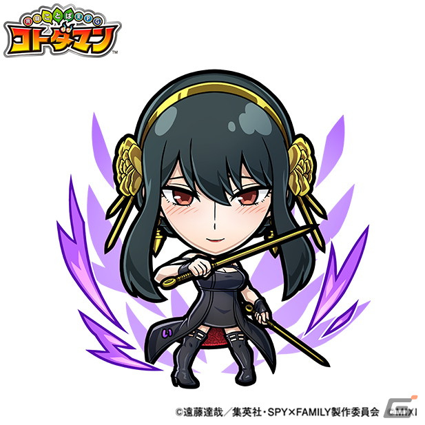 「共闘ことばRPG コトダマン」にてTVアニメ「SPY×FAMILY」とのコラボが10月27日より開催！の画像12