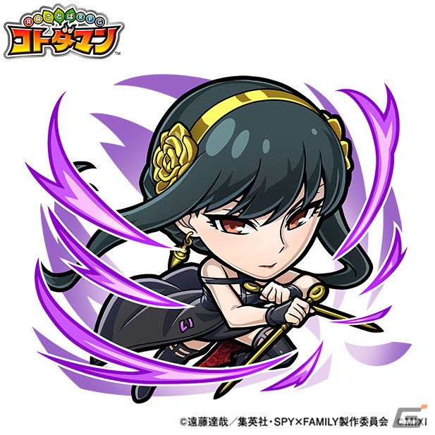 「共闘ことばRPG コトダマン」にてTVアニメ「SPY×FAMILY」とのコラボが10月27日より開催！の画像13