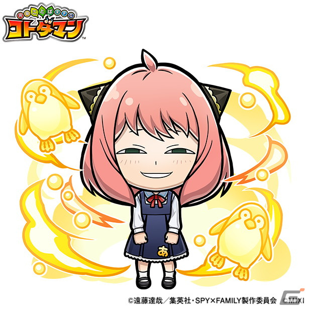 「共闘ことばRPG コトダマン」にてTVアニメ「SPY×FAMILY」とのコラボが10月27日より開催！の画像18