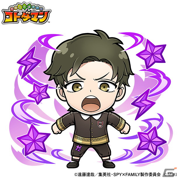 「共闘ことばRPG コトダマン」にてTVアニメ「SPY×FAMILY」とのコラボが10月27日より開催！の画像21