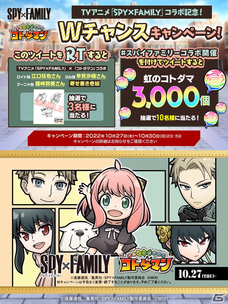 共闘ことばRPG コトダマン」にてTVアニメ「SPY×FAMILY」とのコラボが10月27日より開催！ | Gamer