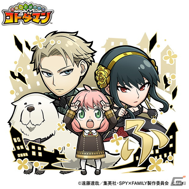 「共闘ことばRPG コトダマン」にてTVアニメ「SPY×FAMILY」とのコラボが10月27日より開催！の画像3
