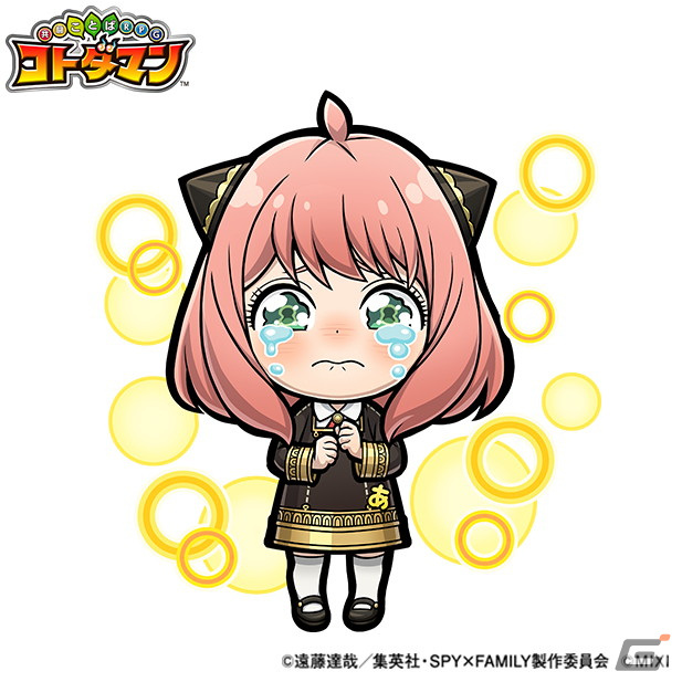 「共闘ことばRPG コトダマン」にてTVアニメ「SPY×FAMILY」とのコラボが10月27日より開催！の画像4