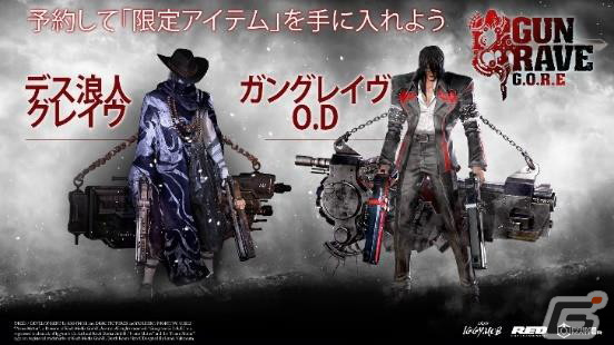 「Gungrave G.O.R.E」店舗別予約特典が明らかに―アクリルスタンドやアートマットなどの画像9