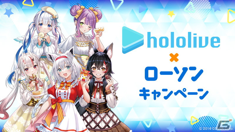 VTuberグループ「ホロライブ」とローソンのコラボが開催！白上フブキ 