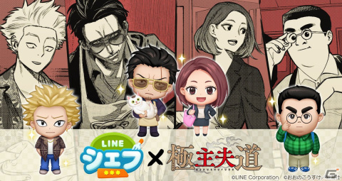 「LINE シェフ」×「極主夫道」がスタート！初のボイス付きバディ「龍」らが登場の画像1
