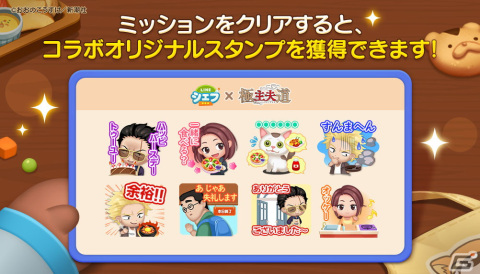 「LINE シェフ」×「極主夫道」がスタート！初のボイス付きバディ「龍」らが登場の画像2