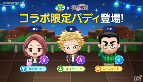 「LINE シェフ」×「極主夫道」がスタート！初のボイス付きバディ「龍」らが登場の画像3