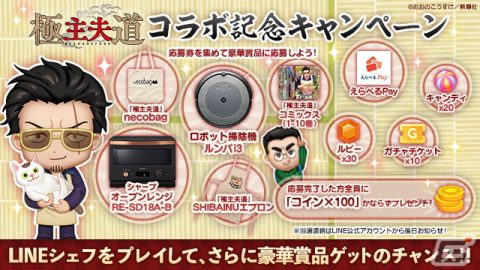 「LINE シェフ」×「極主夫道」がスタート！初のボイス付きバディ「龍」らが登場の画像5